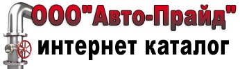 ООО «Авто-Прайд» — логотип