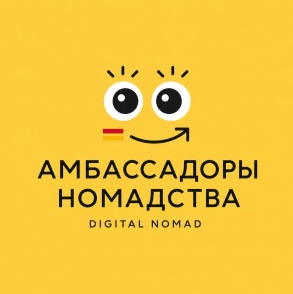 Digital Nomad («Амбассадоры Номадства») — логотип