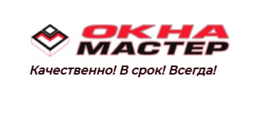 Компания ОкнаМастер — логотип