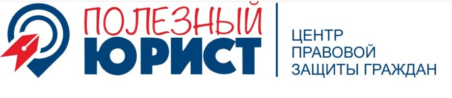 ООО «Полезный Юрист» СПБ — логотип