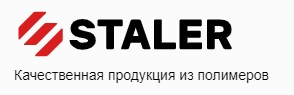 Полимерная продукция Сталер — логотип