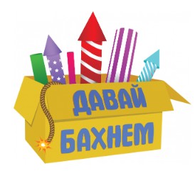 Давай БАХНЕМ — логотип