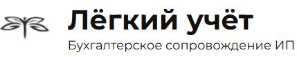 Лёгкий учёт — логотип