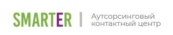 SMARTER аутсорсинговый контактный центр — логотип