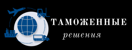 Таможенные решения — логотип