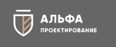 ООО "Альфа Проектирование" — логотип