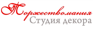 Студия декора Торжествомания — логотип