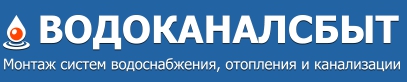 ВОДОКАНАЛСБЫТ — логотип
