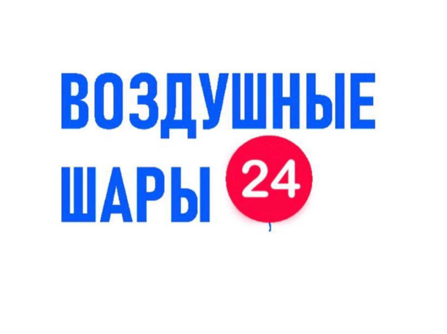 Воздушные Шары 24 — логотип