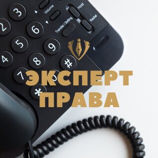 Информационно-юридический портал "Эксперт права" — логотип