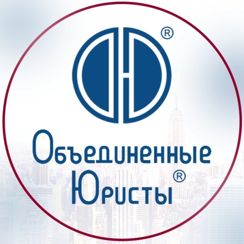 "Объединенные Юристы" группа юридических компаний — логотип