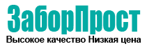 ЗаборПрост — логотип